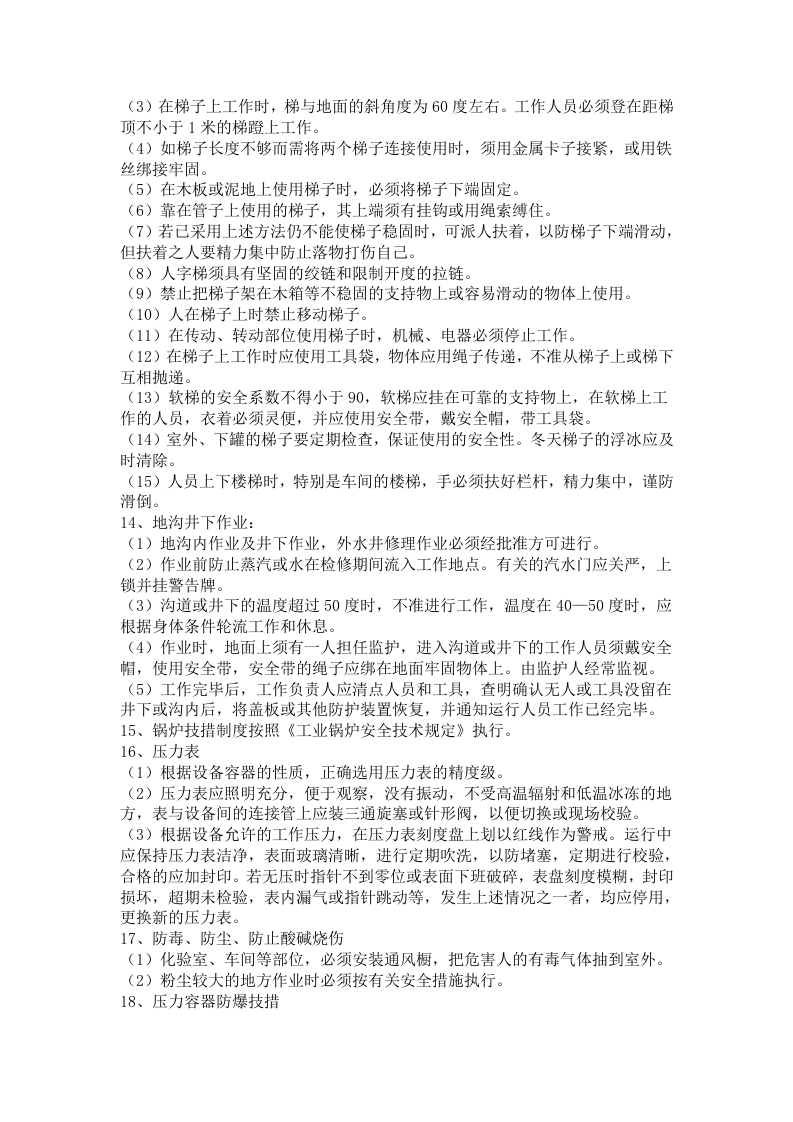 木器厂安全生产管理档案资料.docx 第6页