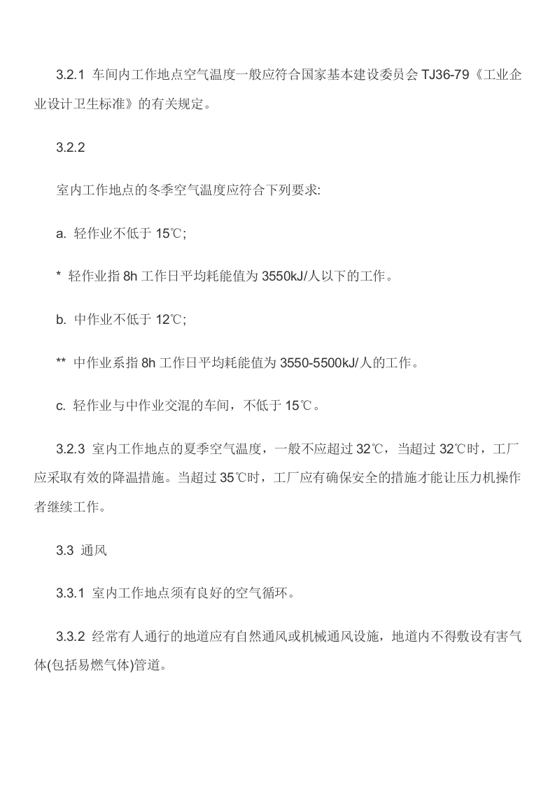 冲压车间安全生产管理.docx 第5页