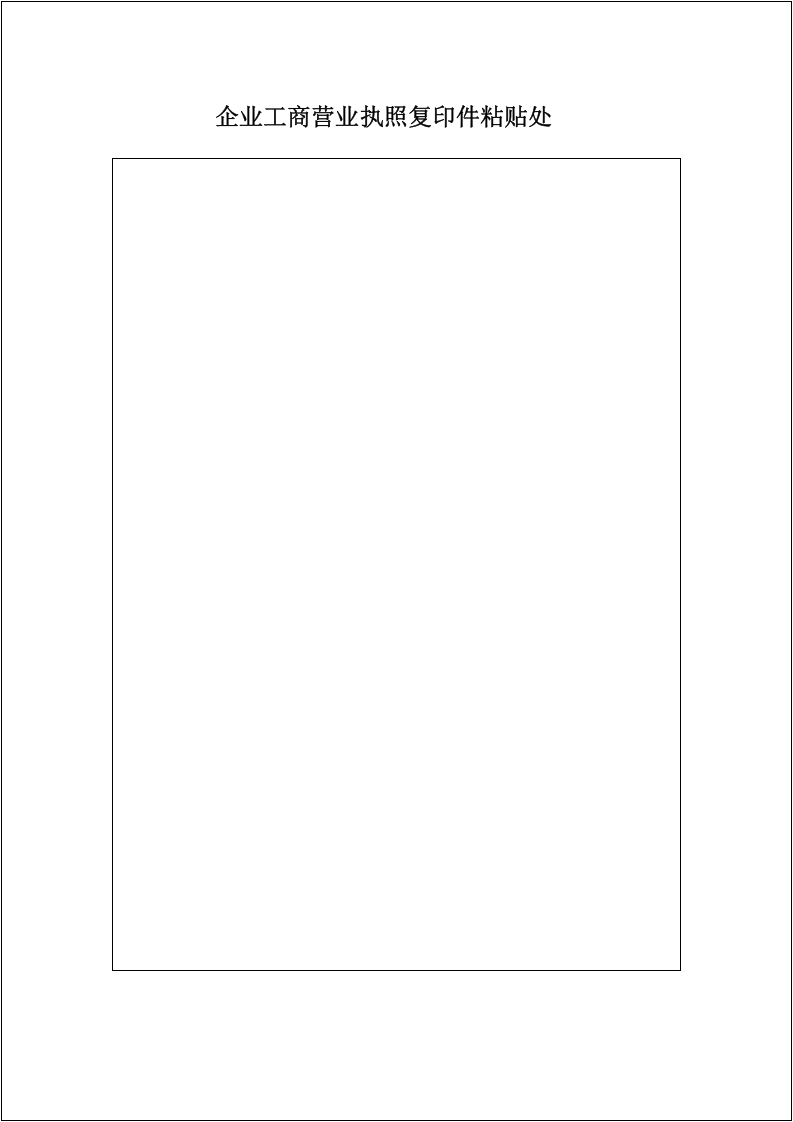 小微企业安全生产管理台账（参考）.docx 第6页