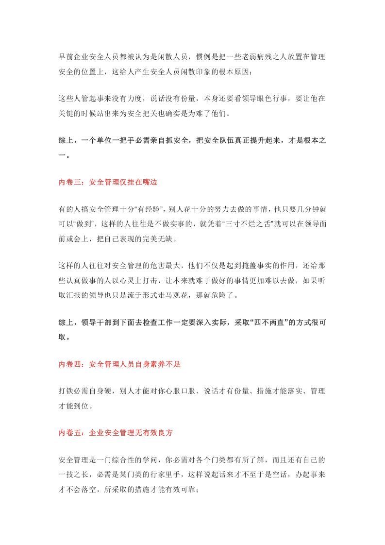 盘点&ldquo;内卷&rdquo;导致安全管理人员的十大痛点.docx 第2页