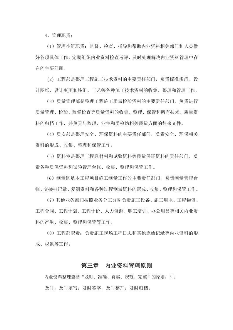 内业资料管理细则09页.docx 第2页