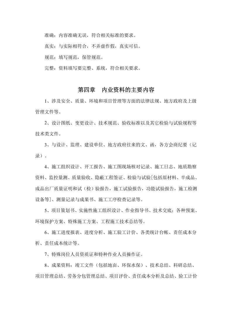 内业资料管理细则09页.docx 第3页
