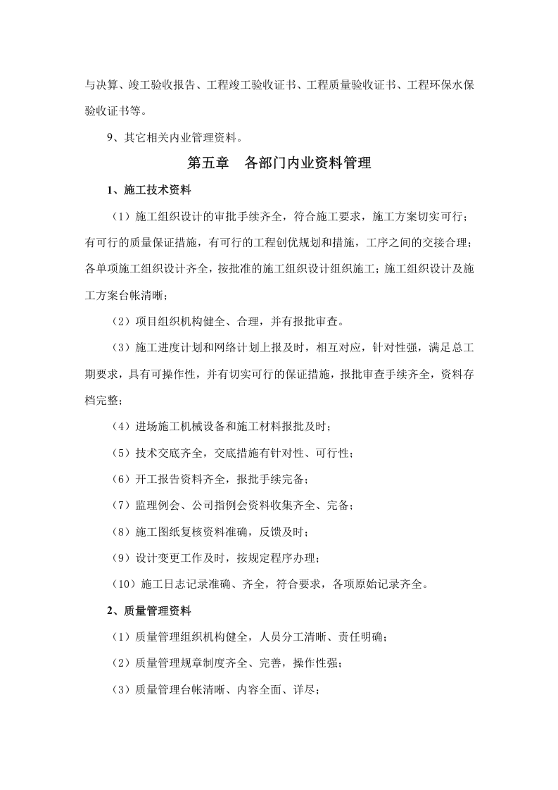 内业资料管理细则09页.docx 第4页