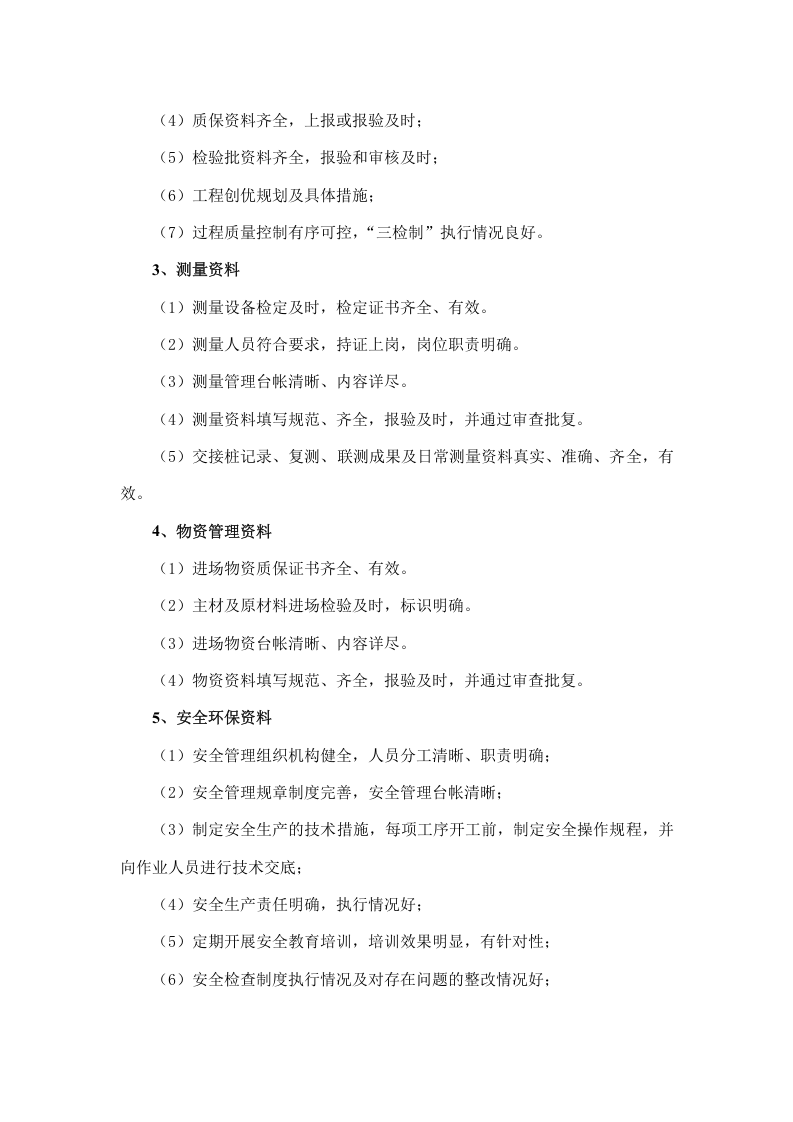 内业资料管理细则09页.docx 第5页