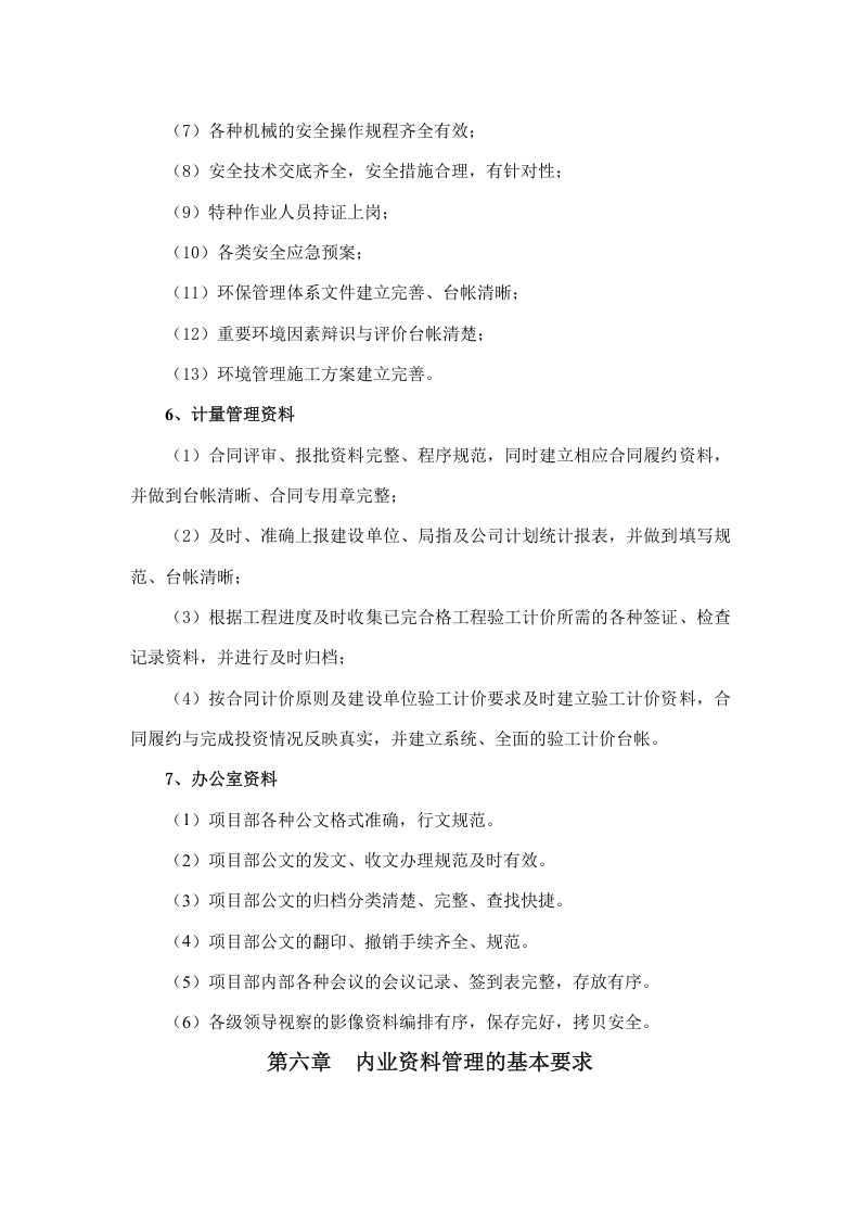 内业资料管理细则09页.docx 第6页
