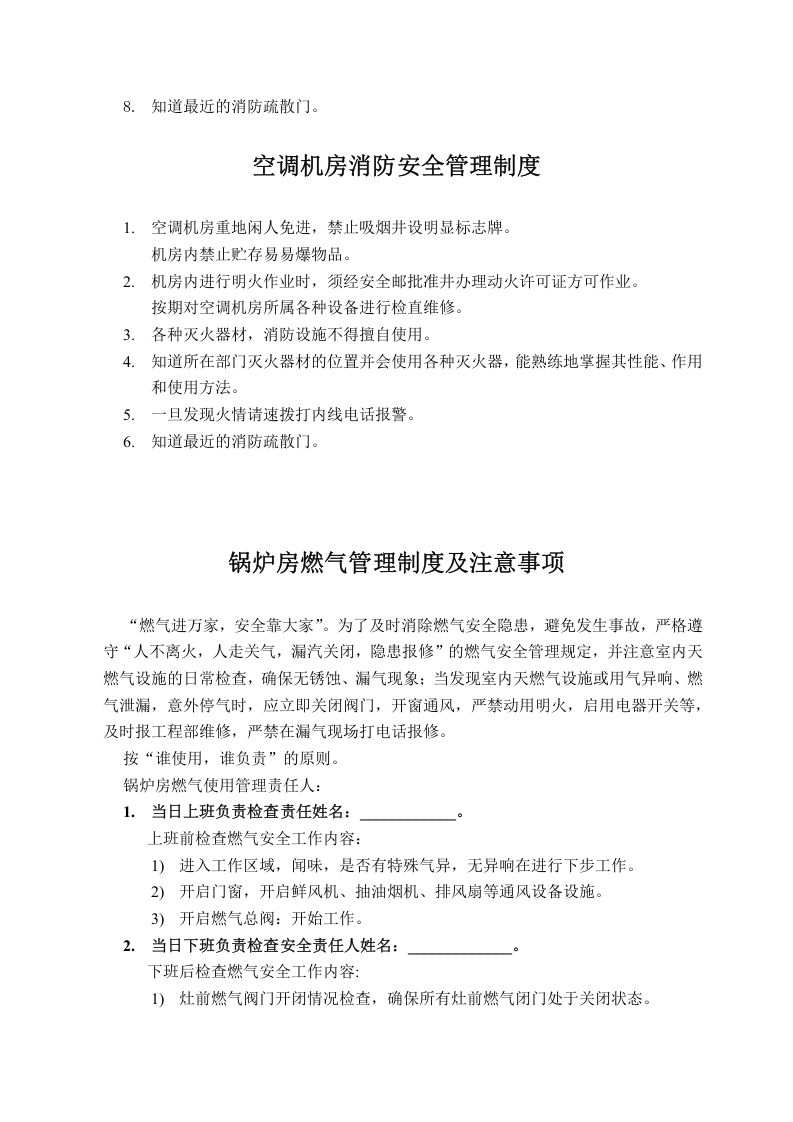 酒店重大设备设施管理.docx 第3页