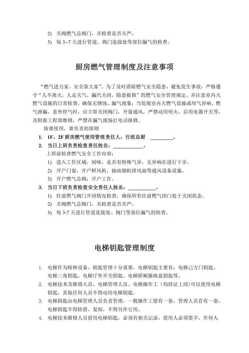 酒店重大设备设施管理.docx 第4页