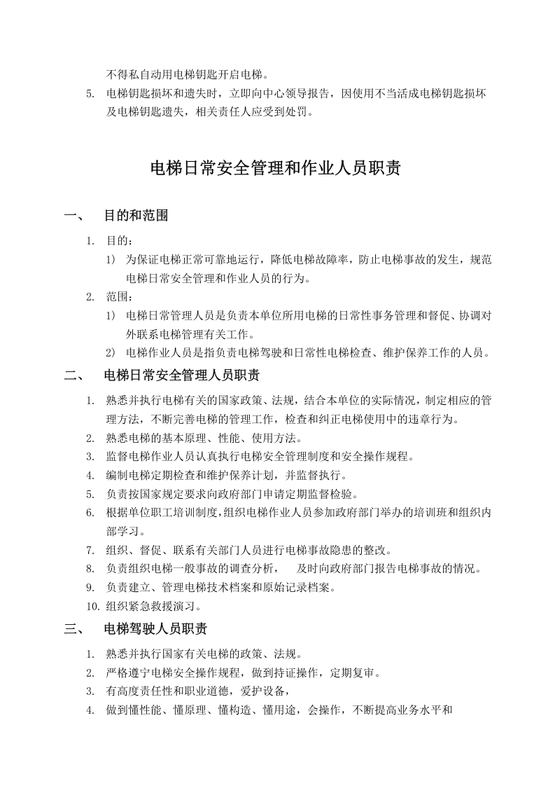 酒店重大设备设施管理.docx 第5页