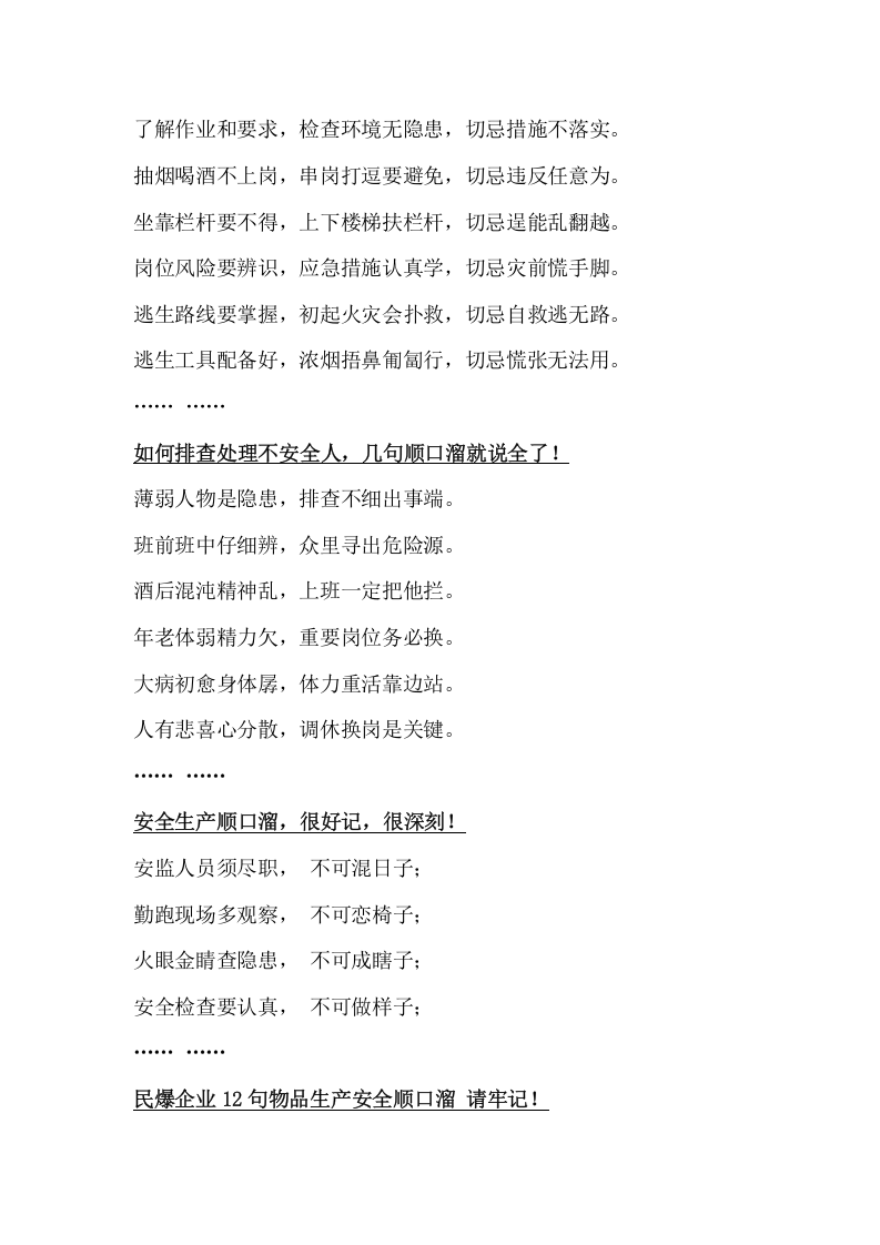安全月最需要安全管理口诀、顺口溜大全.docx 第2页