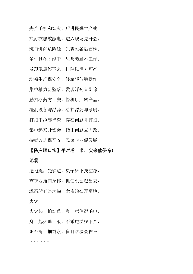 安全月最需要安全管理口诀、顺口溜大全.docx 第3页