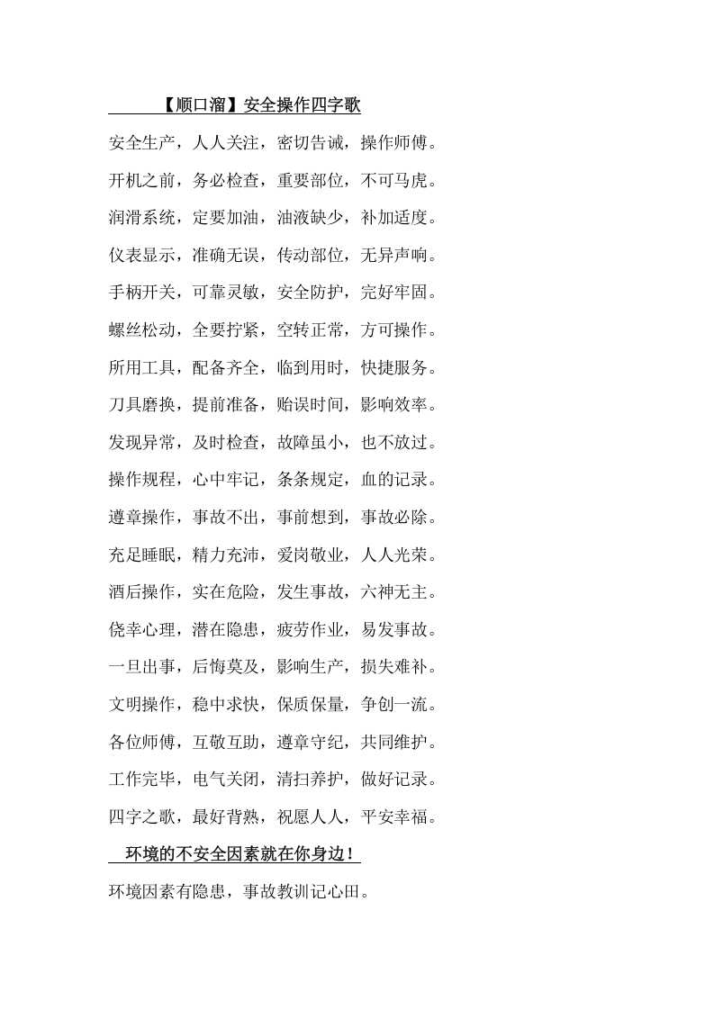安全月最需要安全管理口诀、顺口溜大全.docx 第4页