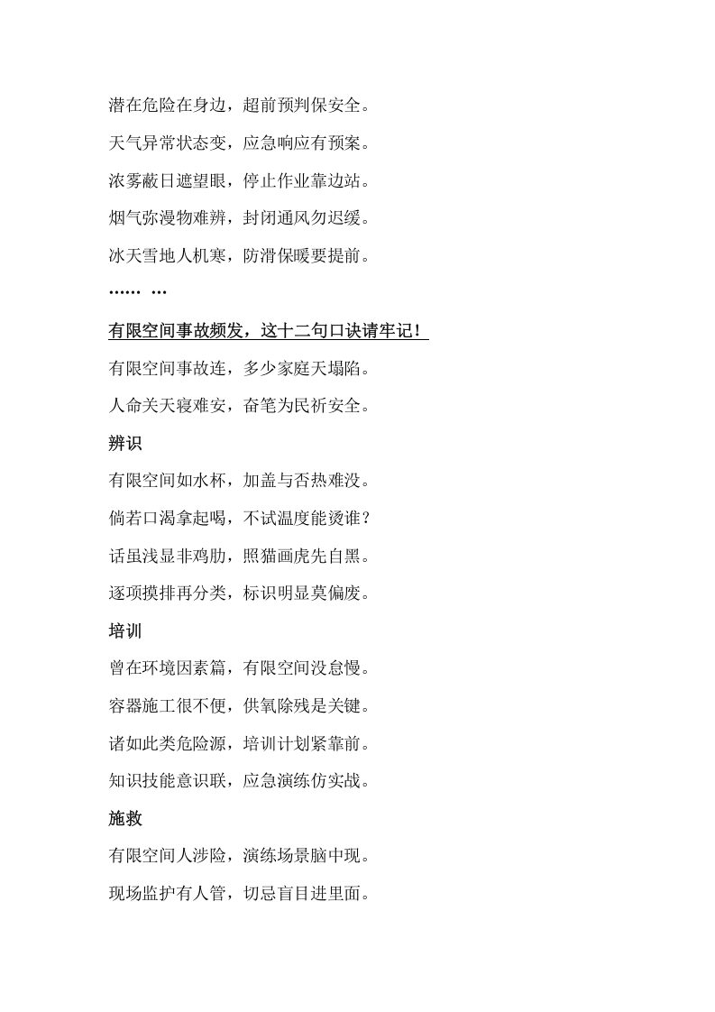 安全月最需要安全管理口诀、顺口溜大全.docx 第5页