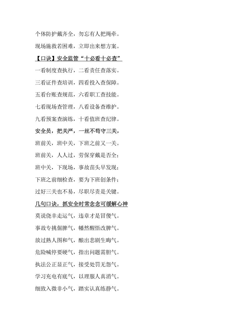 安全月最需要安全管理口诀、顺口溜大全.docx 第6页
