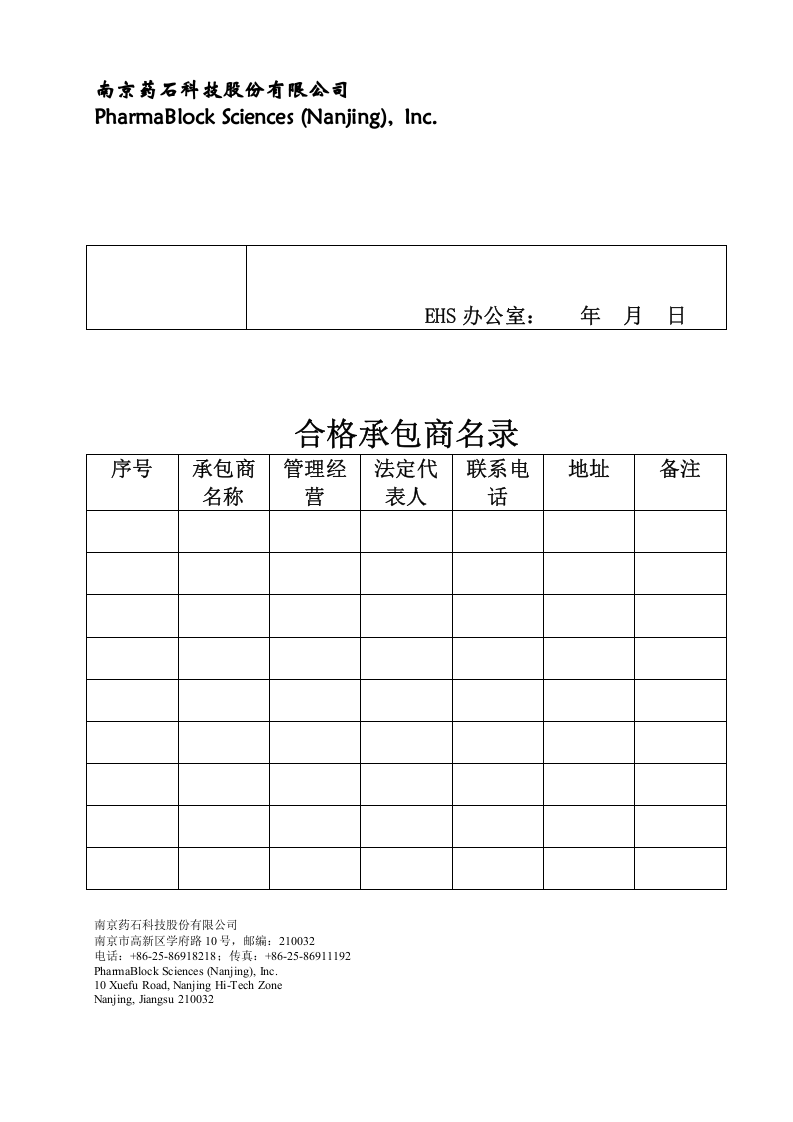 相关方管理台账.docx 第2页
