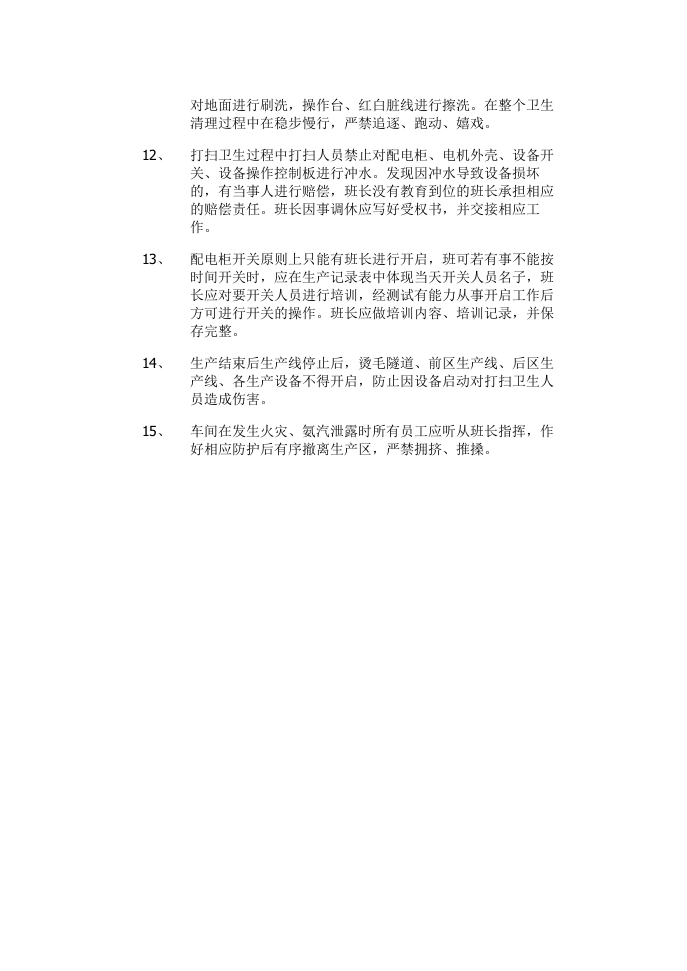 屠宰厂安全生产管理规程.docx 第2页