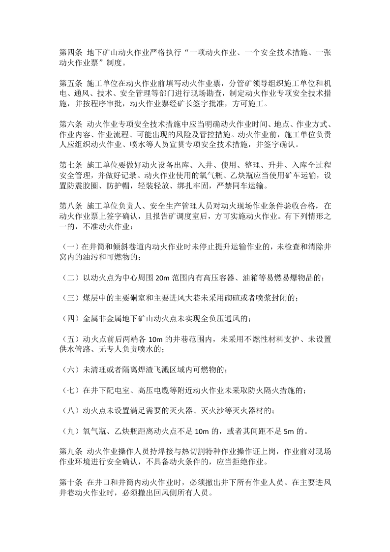 地下矿山动火作业安全管理规定20231129.docx 第2页