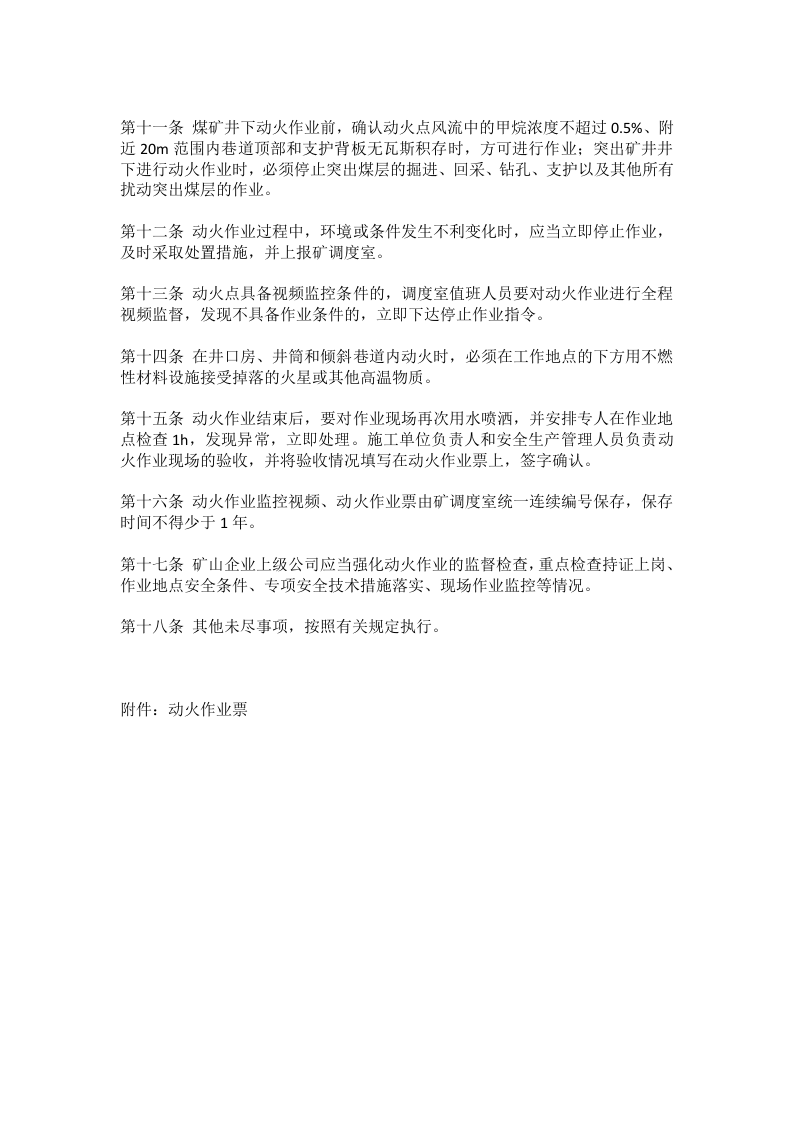 地下矿山动火作业安全管理规定20231129.docx 第3页