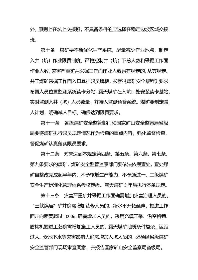 煤矿单班入井（坑）作业人数限员规定（矿安〔2023〕129号）.docx 第4页