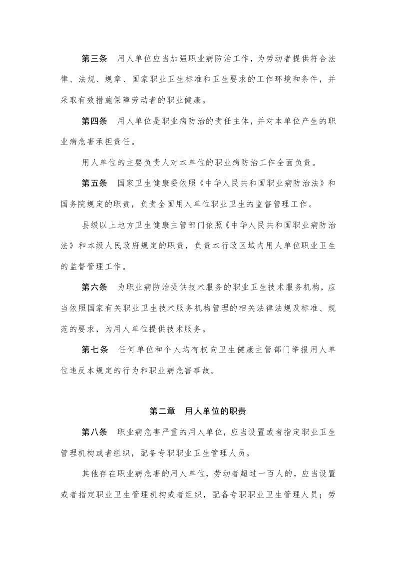工作场所职业卫生管理规定（2021.02.01实施）.docx 第2页