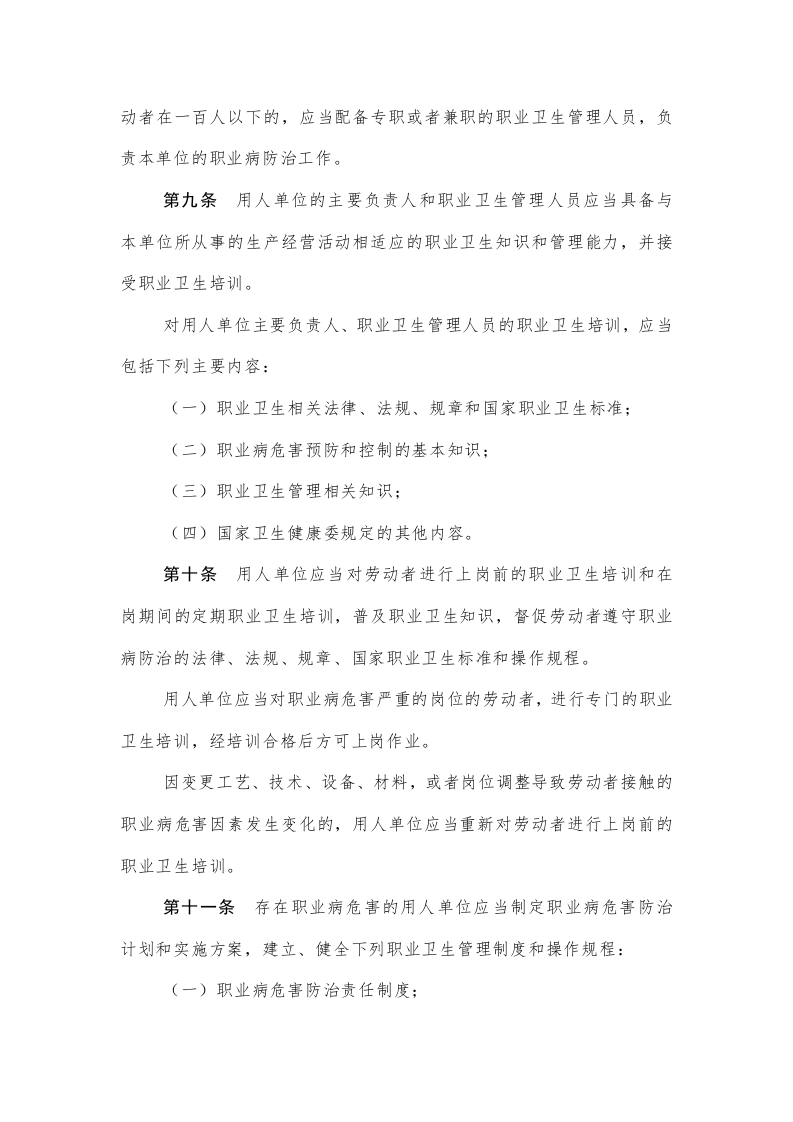 工作场所职业卫生管理规定（2021.02.01实施）.docx 第3页