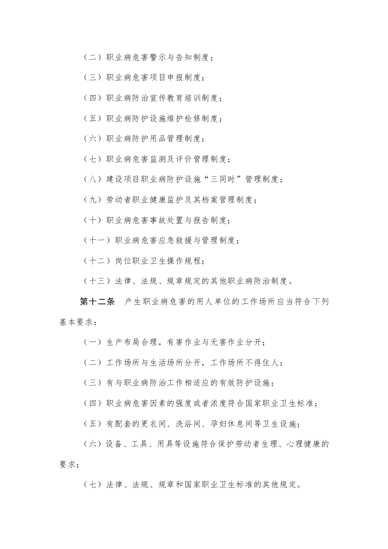 工作场所职业卫生管理规定（2021.02.01实施）.docx 第4页