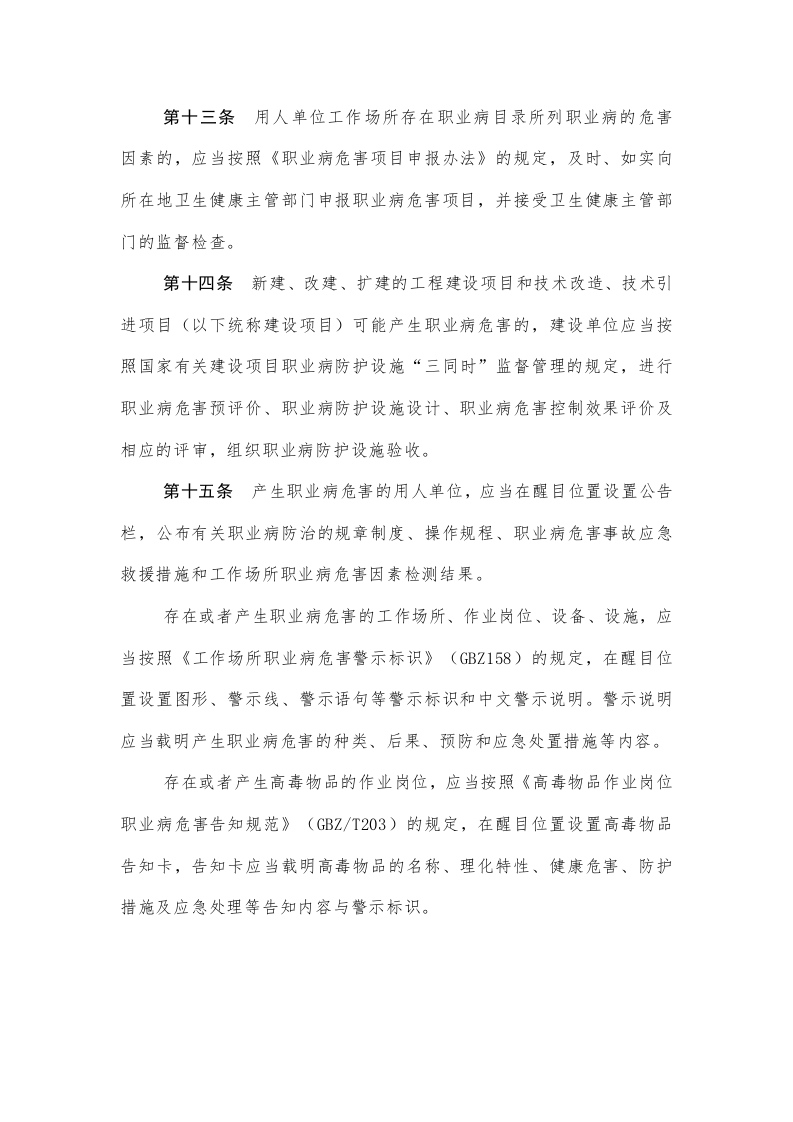 工作场所职业卫生管理规定（2021.02.01实施）.docx 第5页