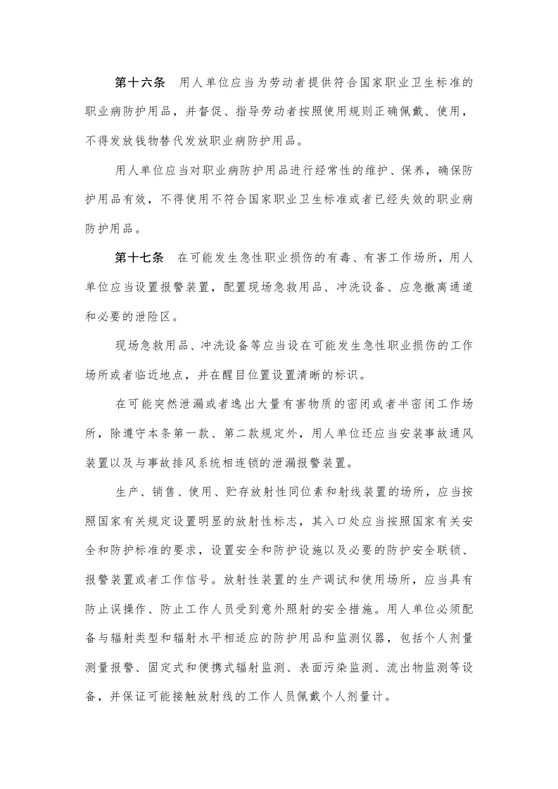 工作场所职业卫生管理规定（2021.02.01实施）.docx 第6页