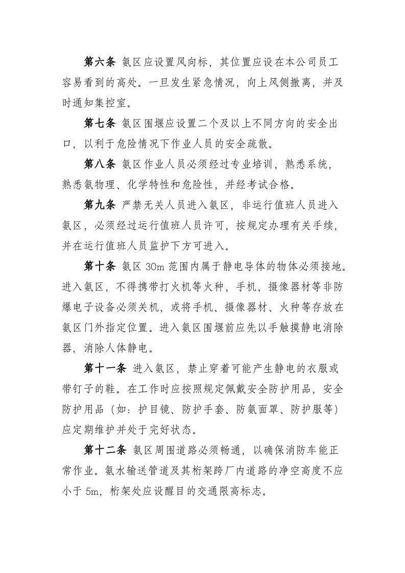 氨区安全管理规定.docx 第2页