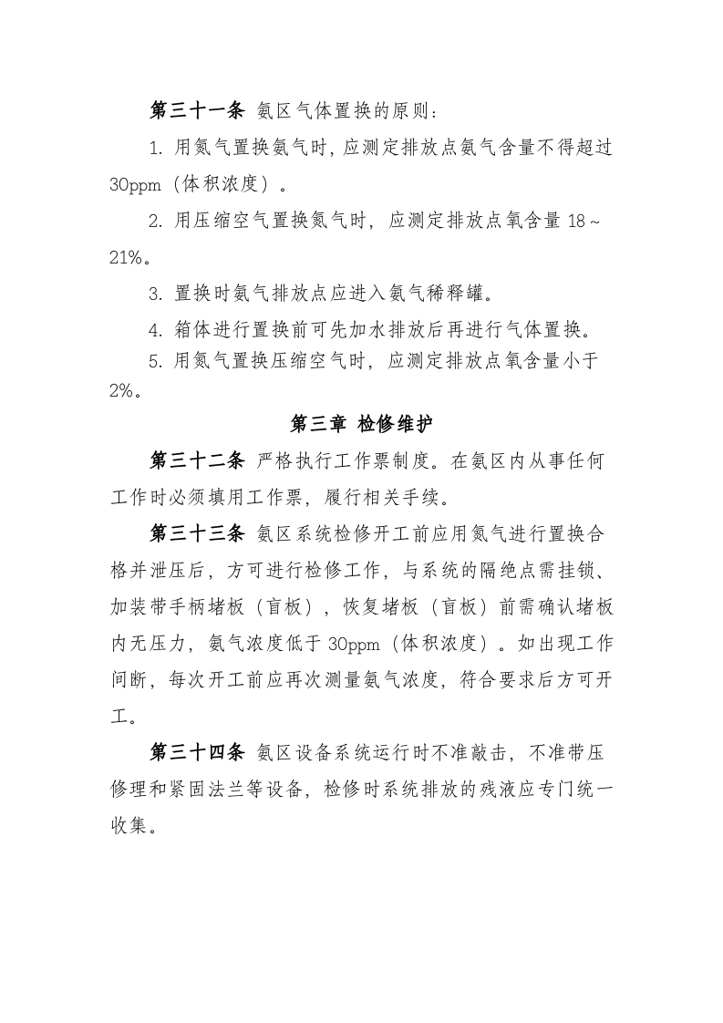氨区安全管理规定.docx 第5页