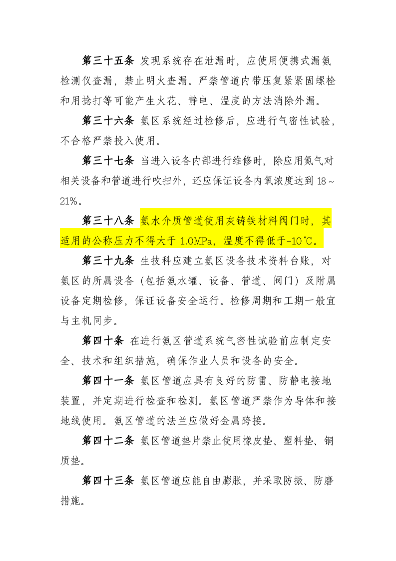 氨区安全管理规定.docx 第6页