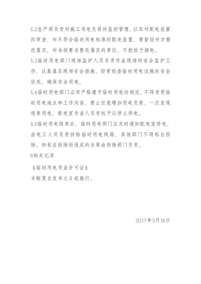 临时用电安全管理规定.docx 第4页