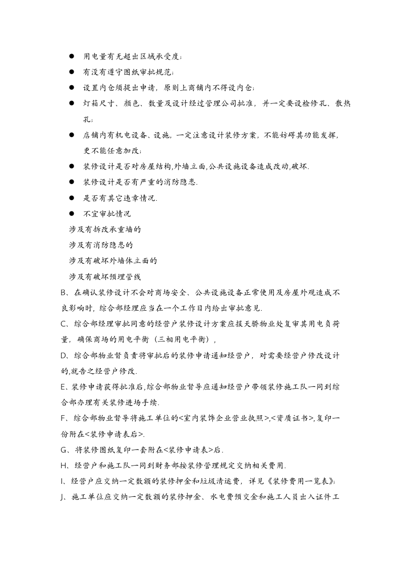 二次装修装修管理规定.docx 第2页