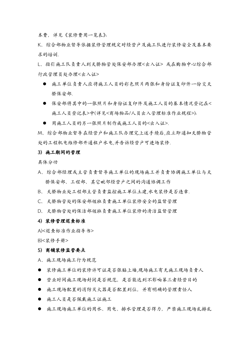 二次装修装修管理规定.docx 第3页