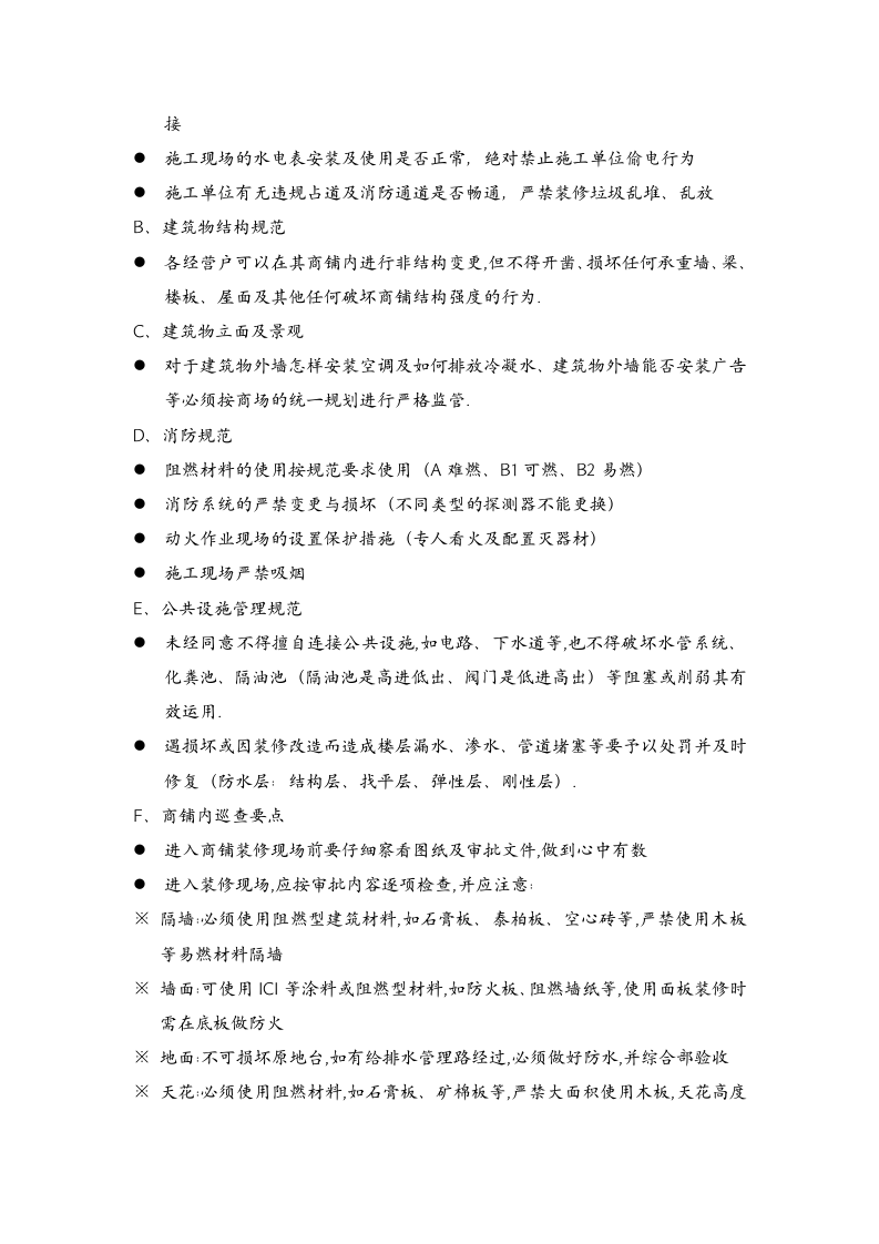 二次装修装修管理规定.docx 第4页