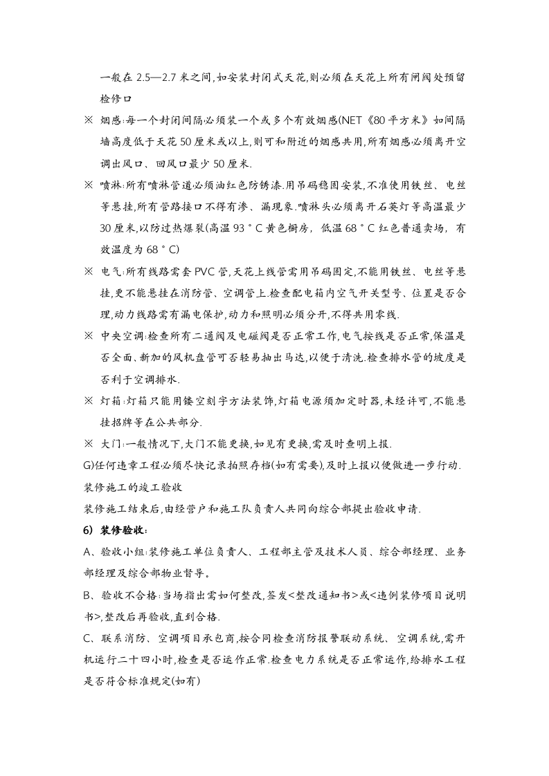 二次装修装修管理规定.docx 第5页