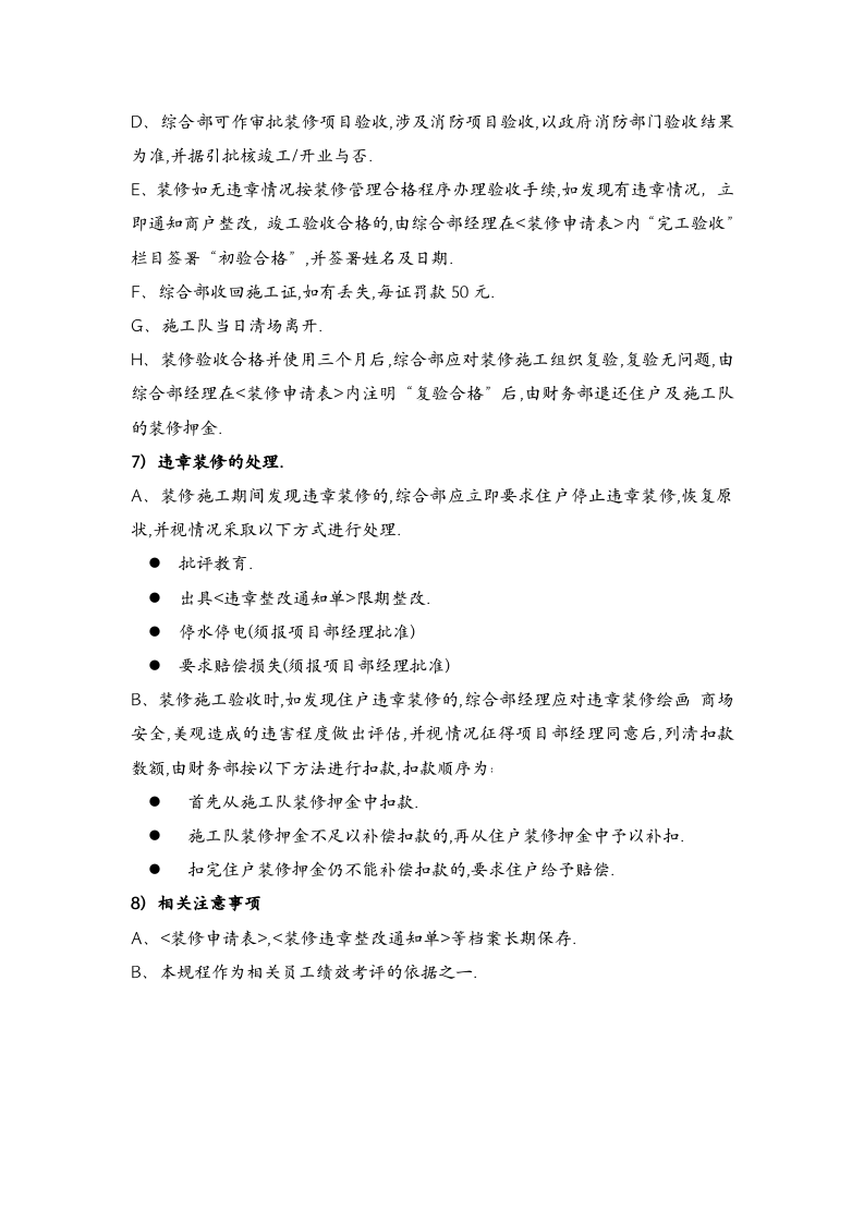 二次装修装修管理规定.docx 第6页