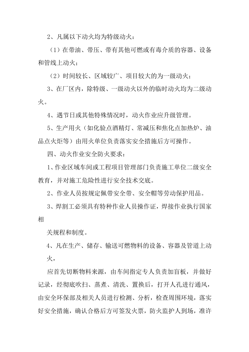 动火作业安全管理规定.docx 第2页