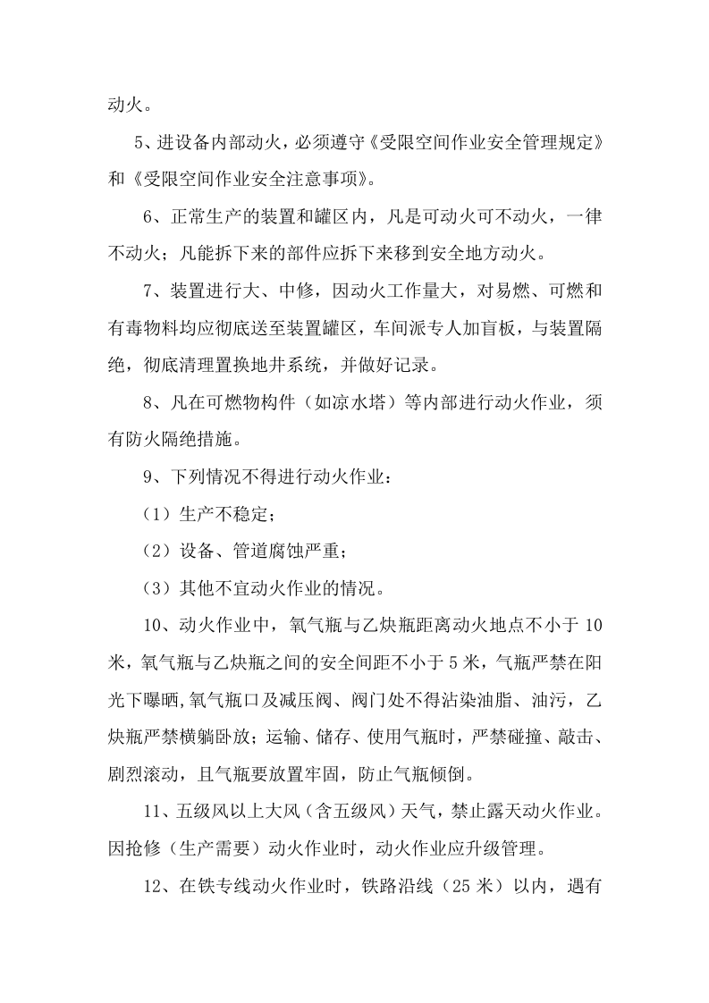 动火作业安全管理规定.docx 第3页