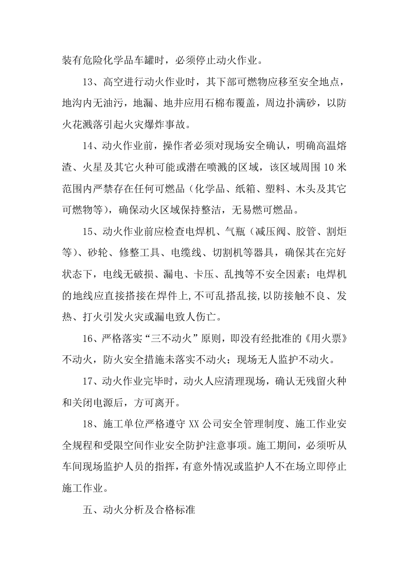 动火作业安全管理规定.docx 第4页