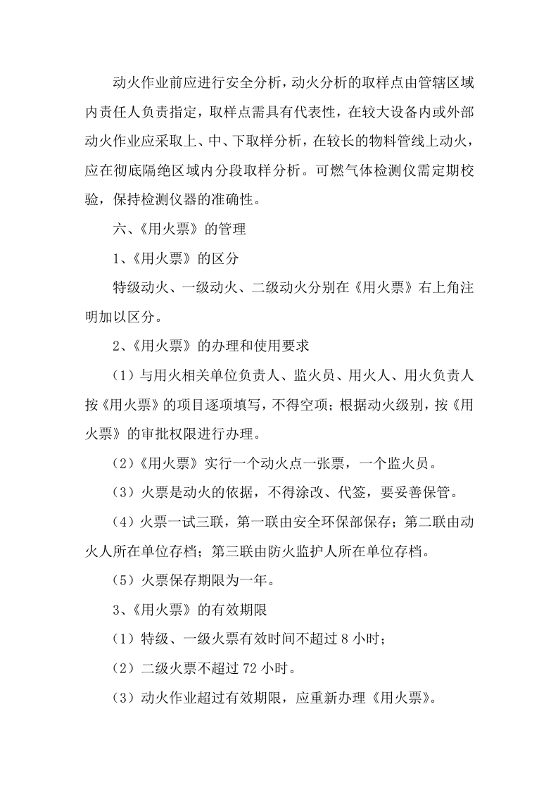 动火作业安全管理规定.docx 第5页