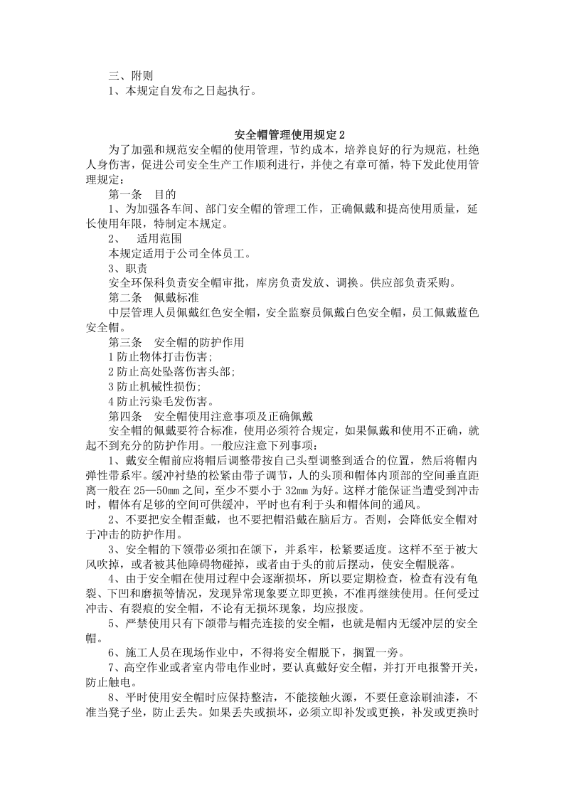 安全帽管理使用规定04页.docx 第2页