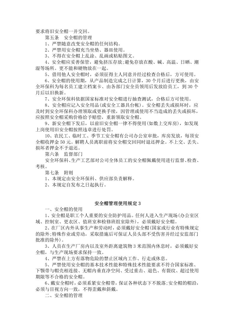 安全帽管理使用规定04页.docx 第3页