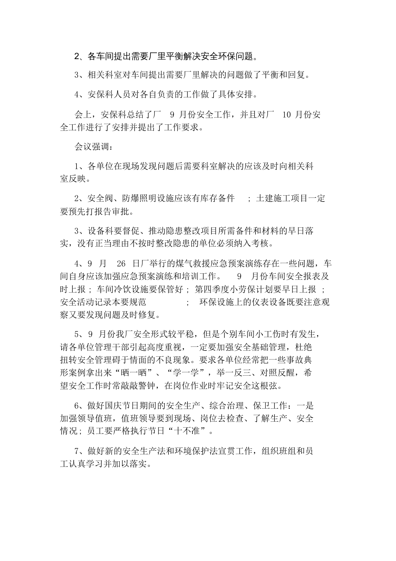 安全环保例会会议纪要格式（6页）.docx 第5页