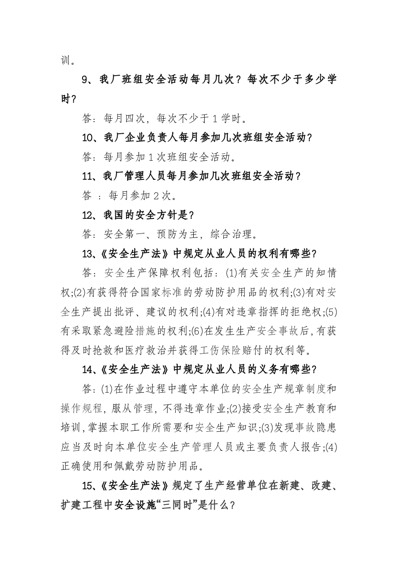 安全环保-应知应会知识.docx 第2页