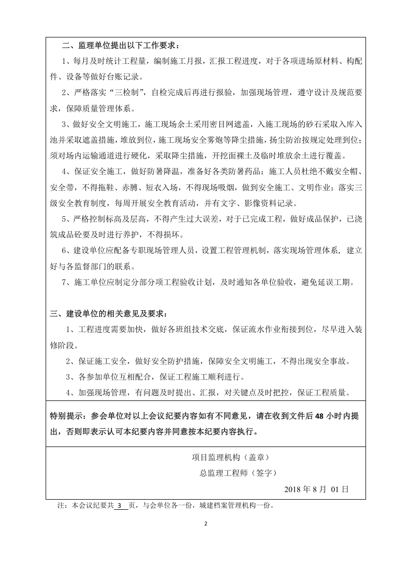 第二次监理例会监理例会纪要.docx 第2页