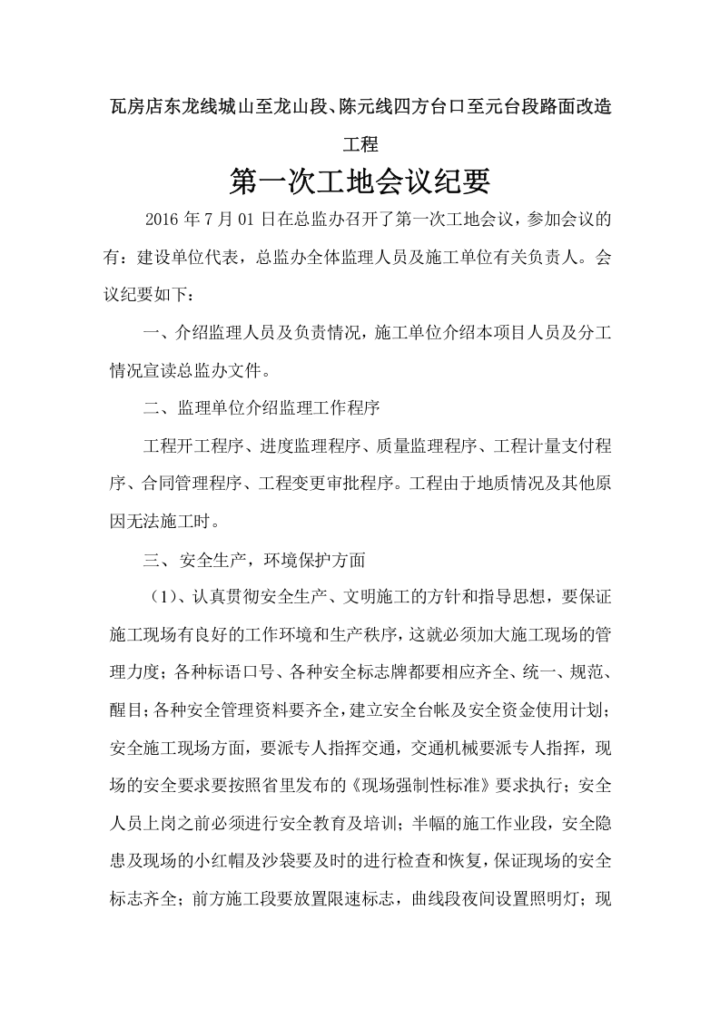 公路监理会议纪要新版31页.docx 第2页