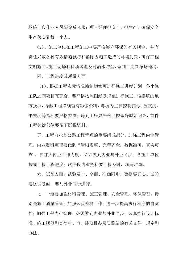 公路监理会议纪要新版31页.docx 第3页