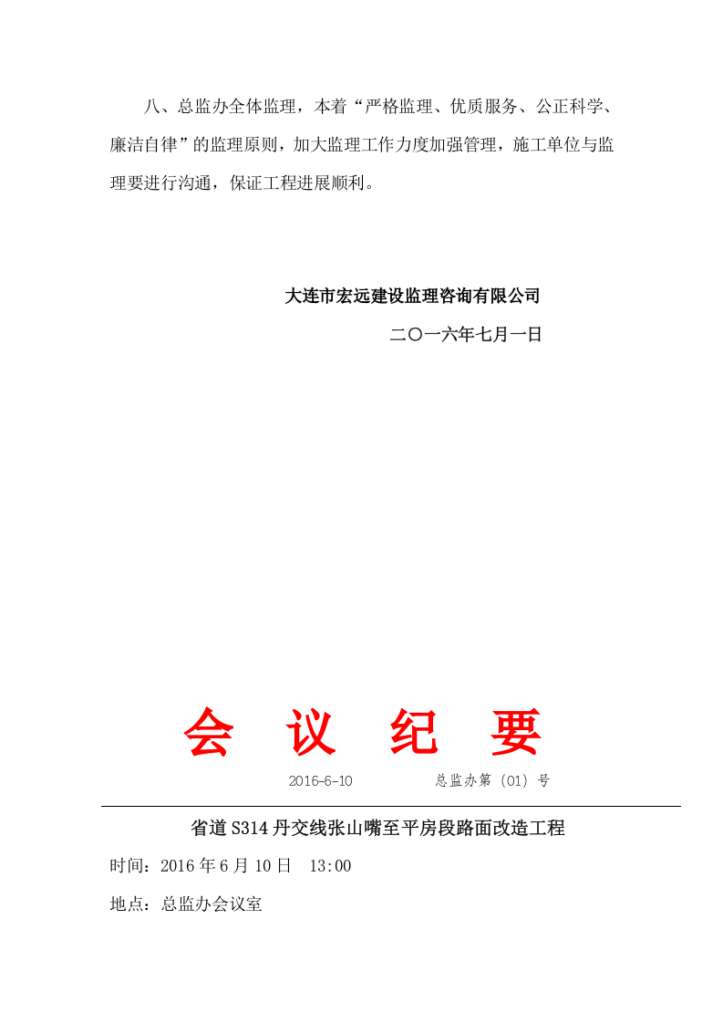 公路监理会议纪要新版31页.docx 第4页