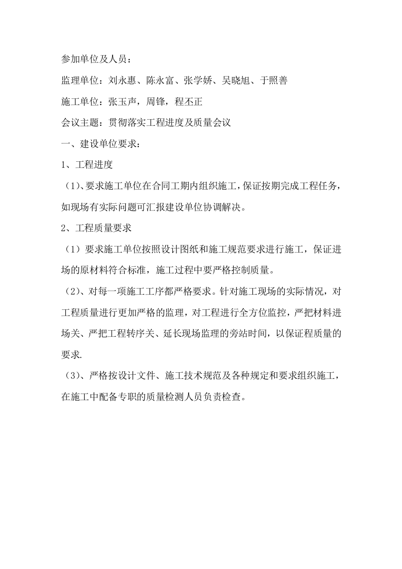 公路监理会议纪要新版31页.docx 第5页