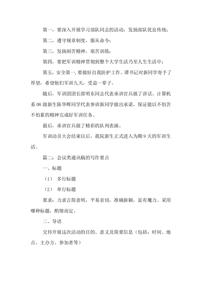 会议通讯稿格式范文六篇.docx 第2页